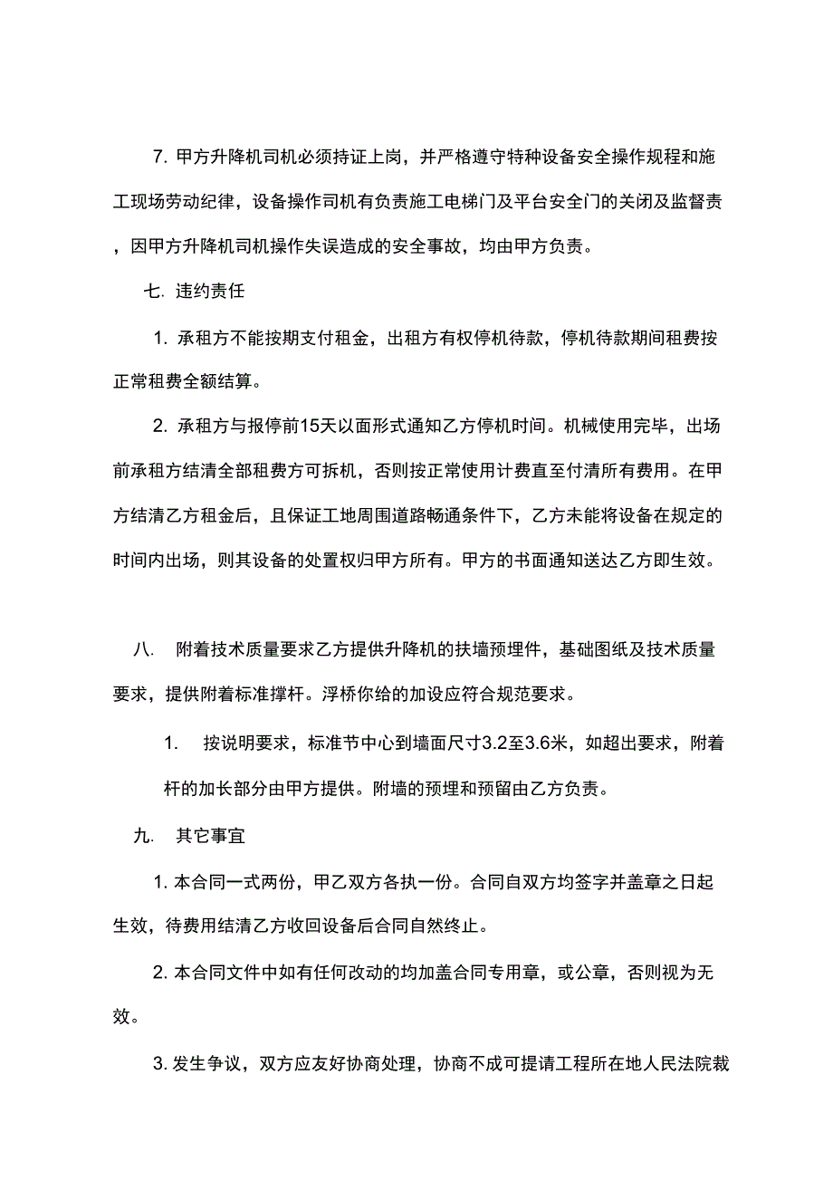 电梯租赁合同_第4页