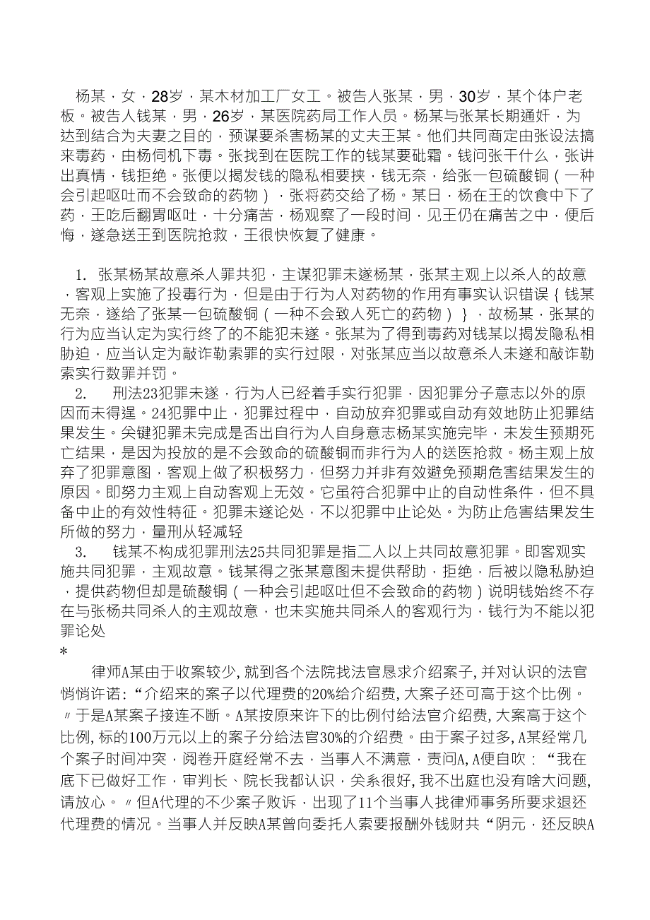 律师实务案例期末复习_第1页