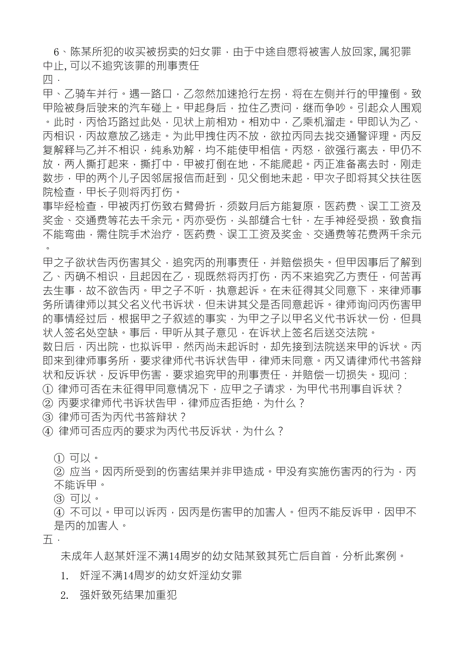 律师实务案例期末复习_第3页