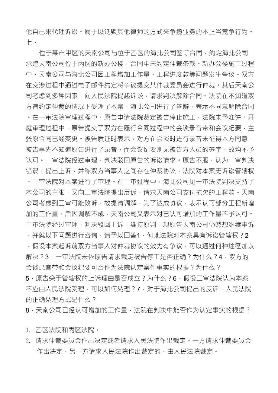 律师实务案例期末复习_第5页