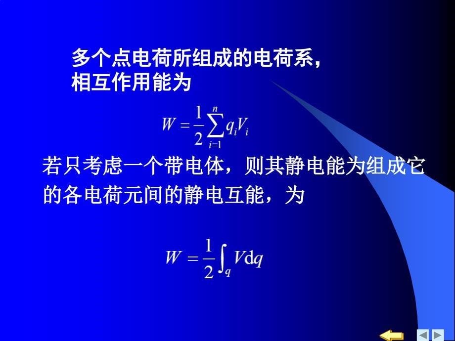 清华大学自用大学物理一教学课件25静电场的能量和能量密度g1_第5页