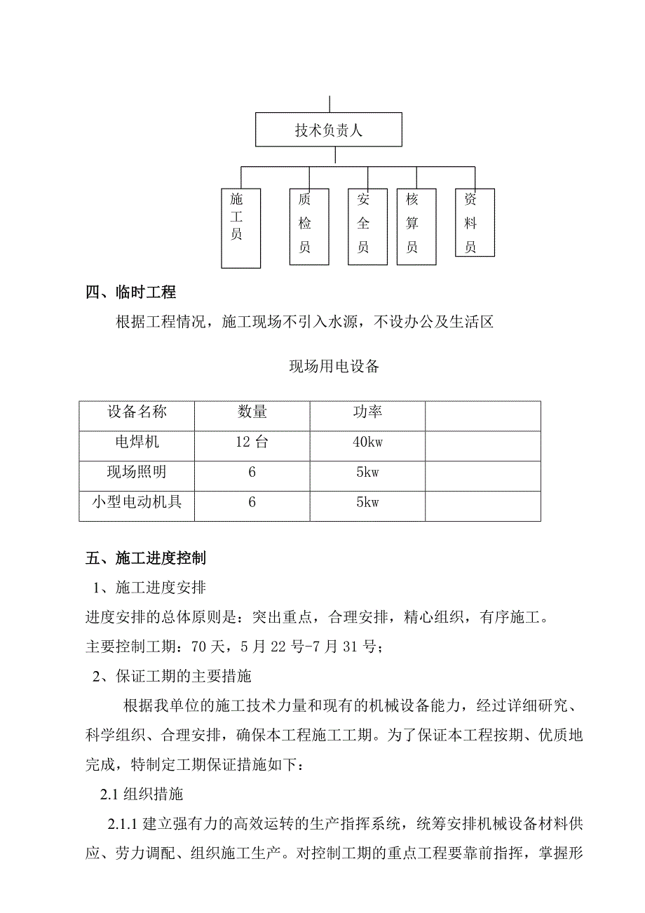 屋面太阳能支架施工方案_第4页