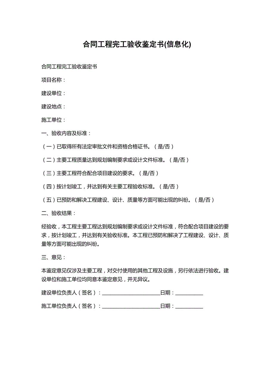 合同工程完工验收鉴定书(信息化)_第1页