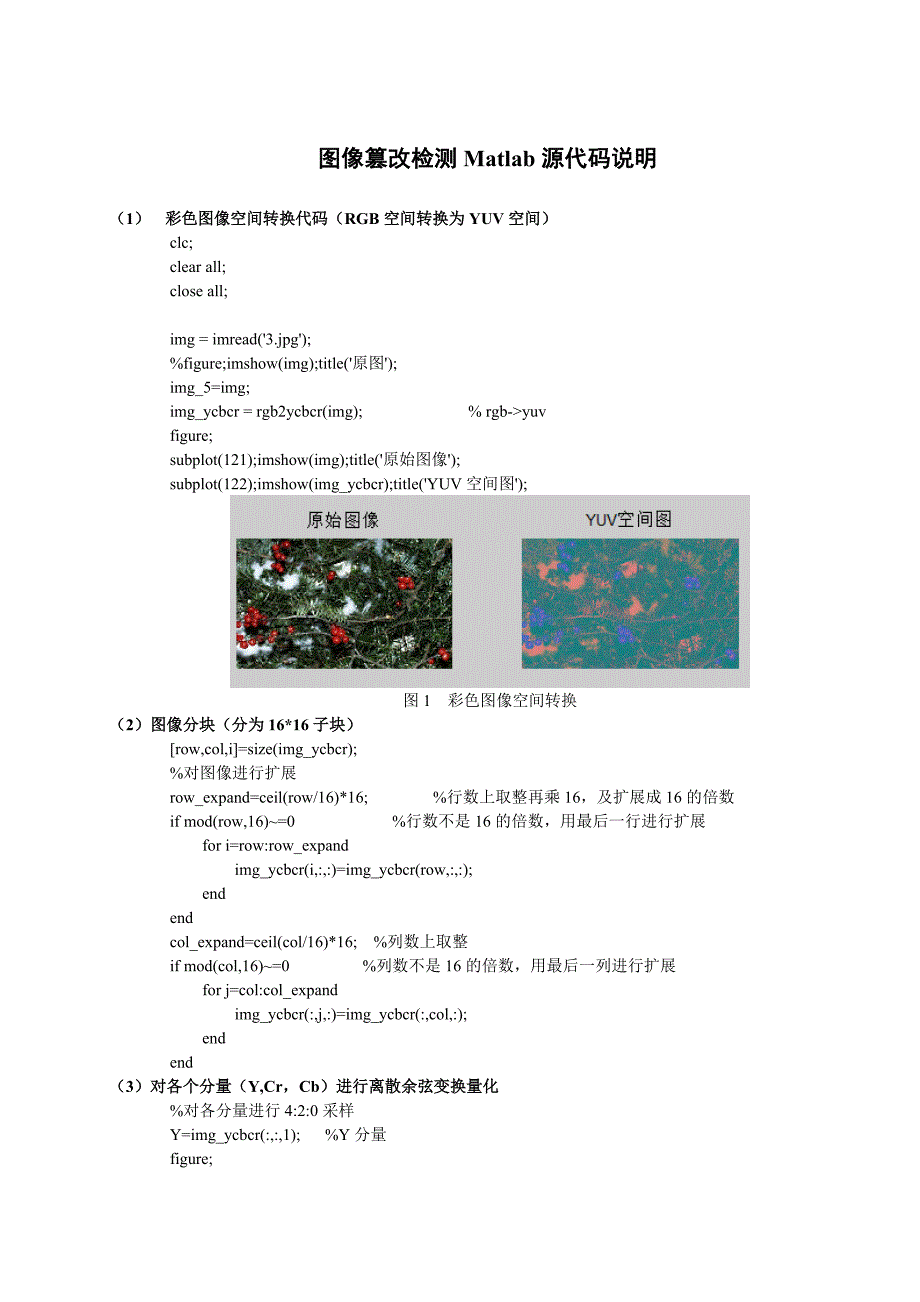 彩色图像空间转换代码(共8页)_第1页