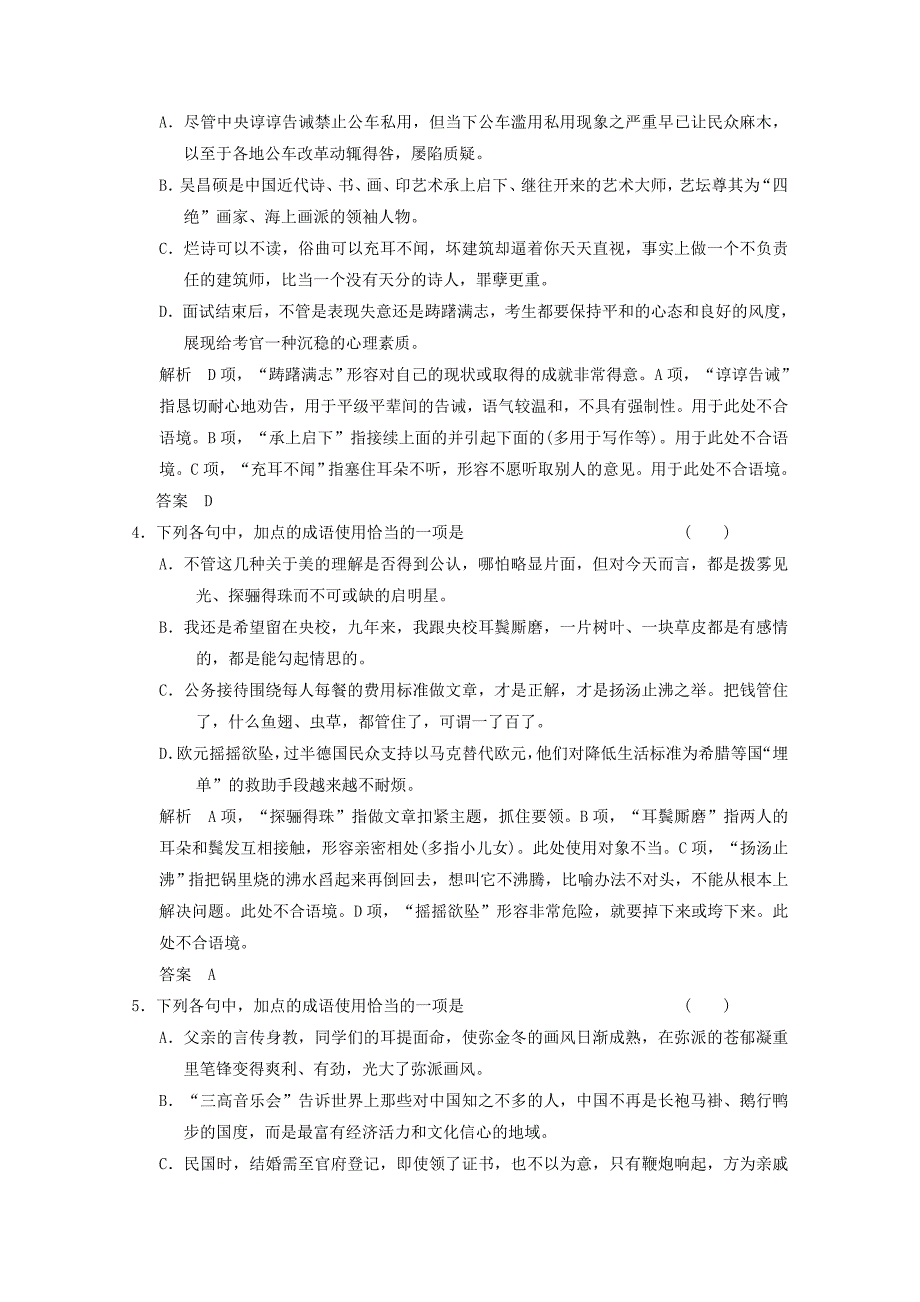 2014高考语文二轮专题强化集中练正确使用成语含答案_第2页