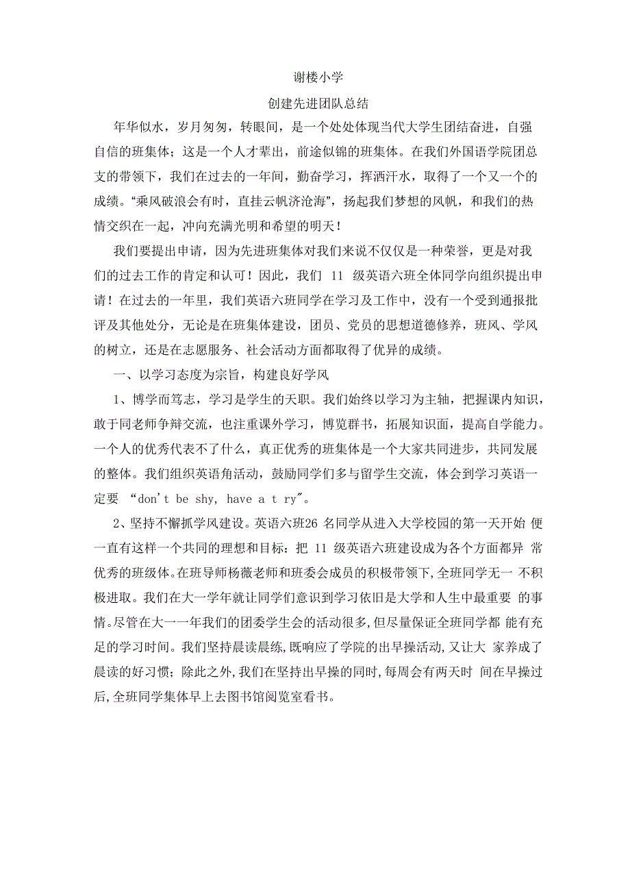 优秀班集体总结_第1页