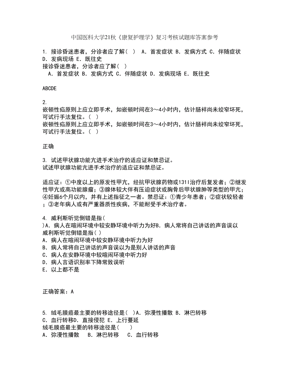 中国医科大学21秋《康复护理学》复习考核试题库答案参考套卷56_第1页