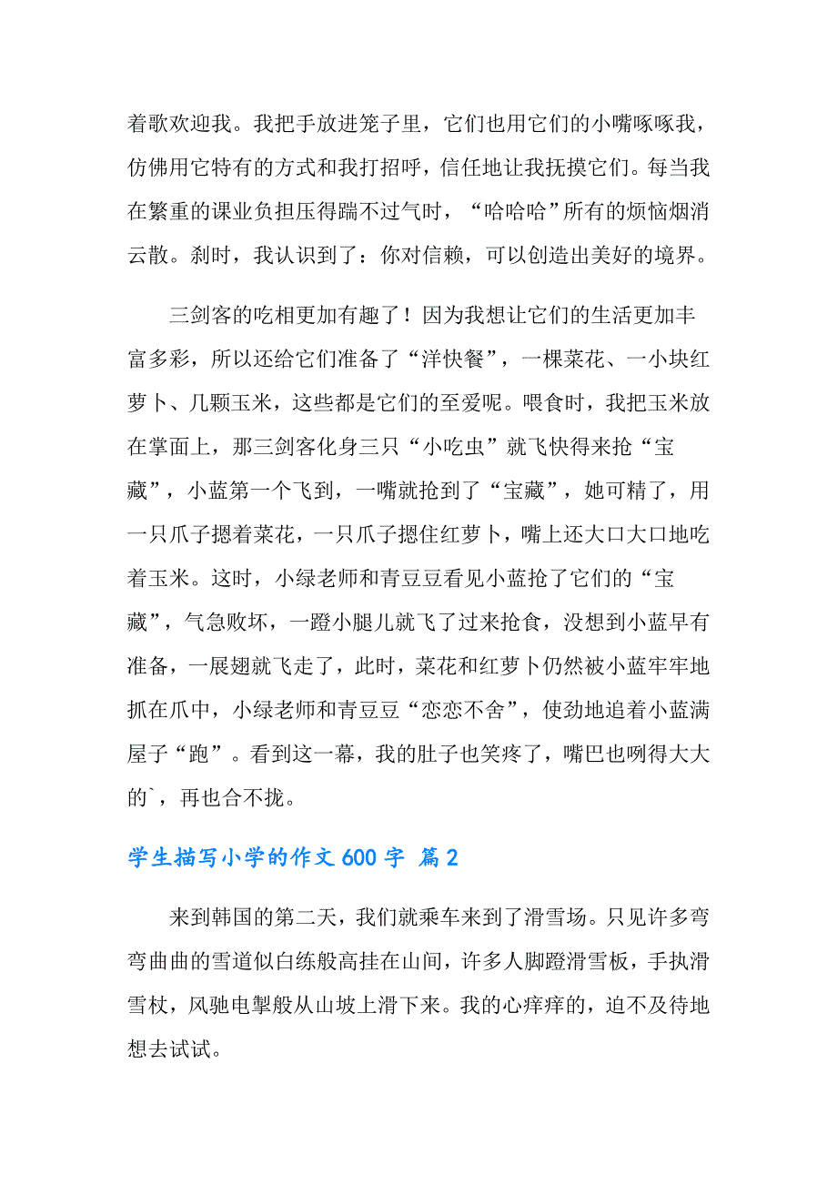 2022年学生描写小学的作文600字集锦10篇_第2页