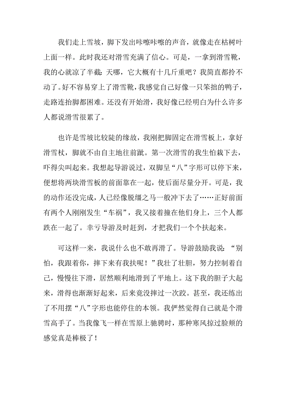 2022年学生描写小学的作文600字集锦10篇_第3页