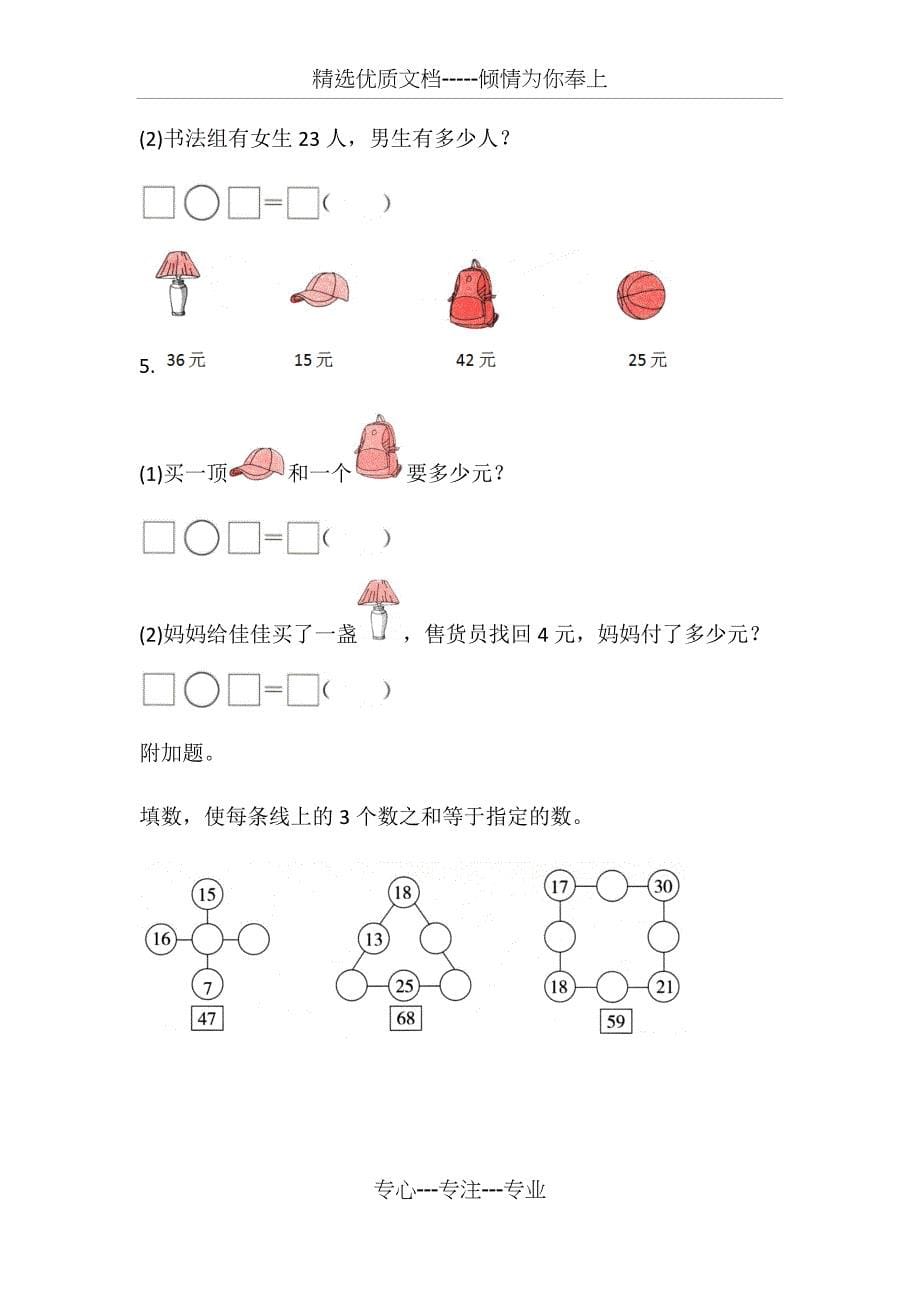 苏教版一年级下学期数学期末考试试卷_第5页