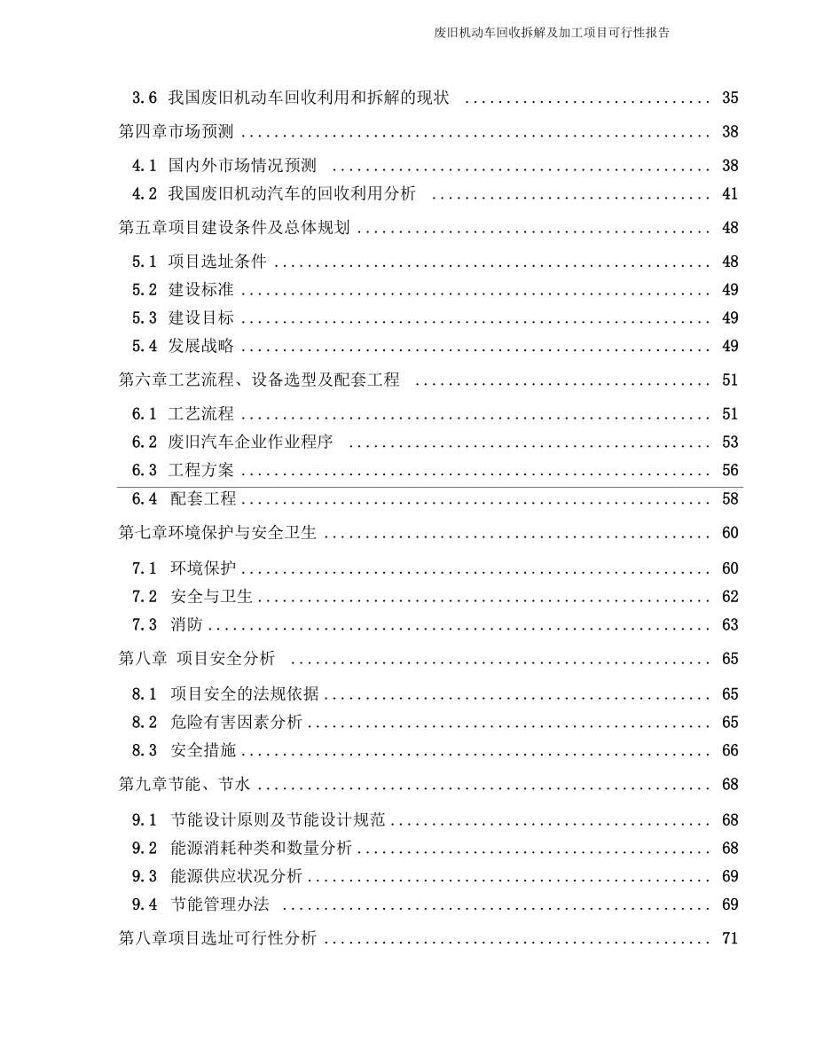 废旧机动车回收拆解及加工项目可行性研究报告讲解_第2页