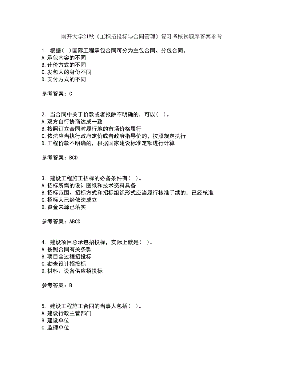 南开大学21秋《工程招投标与合同管理》复习考核试题库答案参考套卷28_第1页