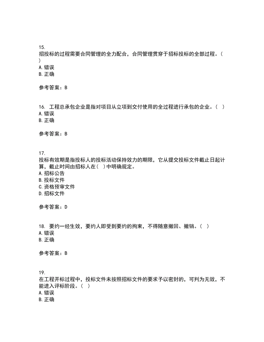 南开大学21秋《工程招投标与合同管理》复习考核试题库答案参考套卷28_第4页