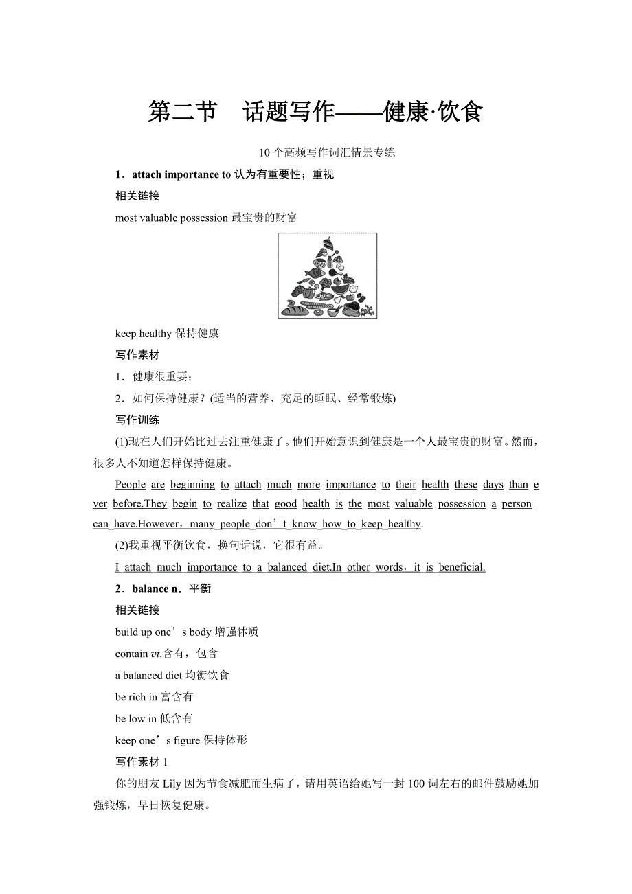 高考英语话题写作健康饮食含答案解析_第1页