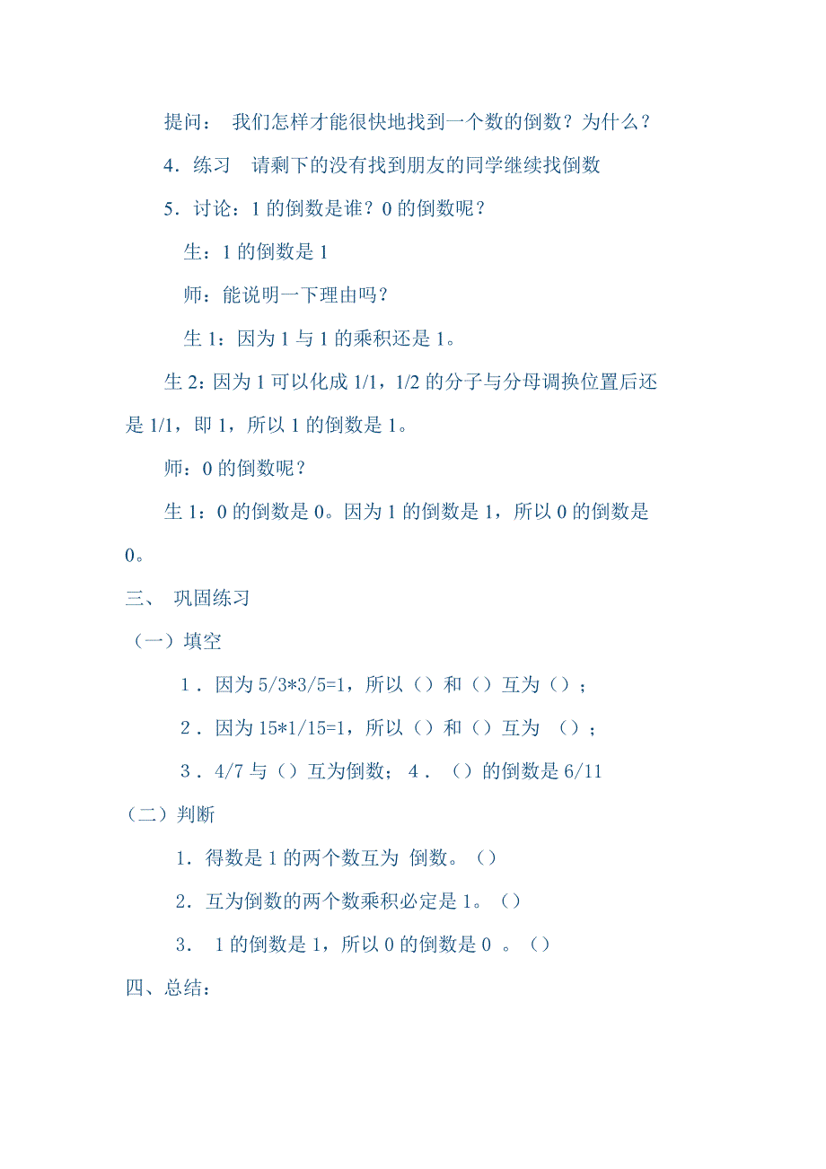 新课标人教版小学数学六年级上册《倒数的认识》精品教案_第3页