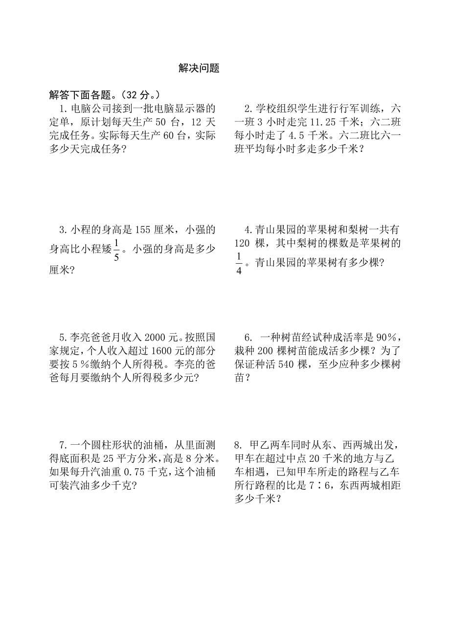 2007年闽侯县小学毕业综合素质测试数学试卷_第5页