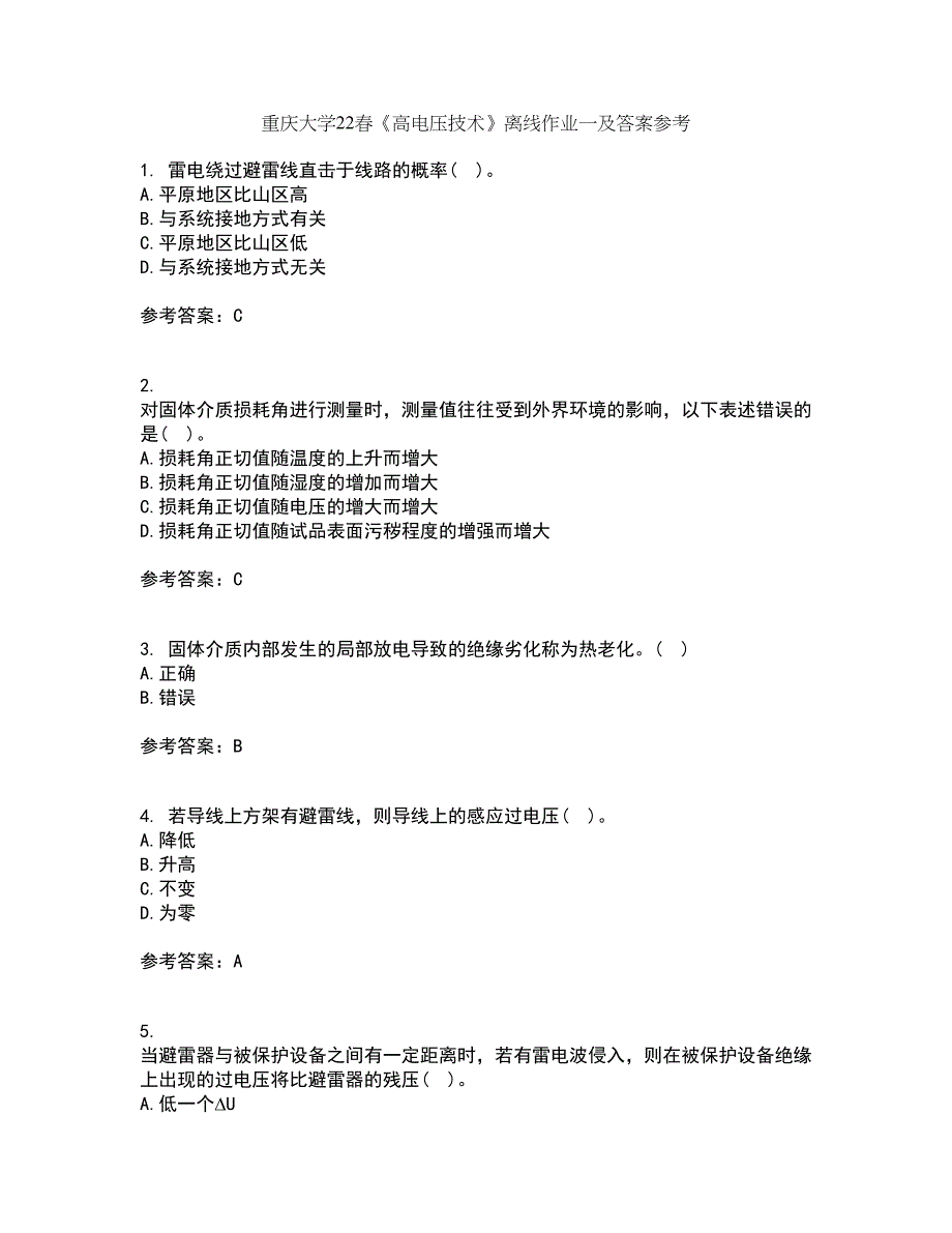 重庆大学22春《高电压技术》离线作业一及答案参考43_第1页