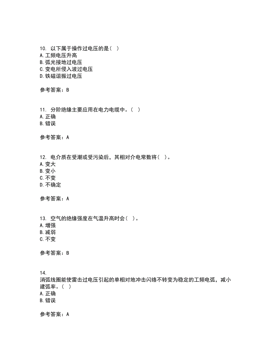 重庆大学22春《高电压技术》离线作业一及答案参考43_第3页