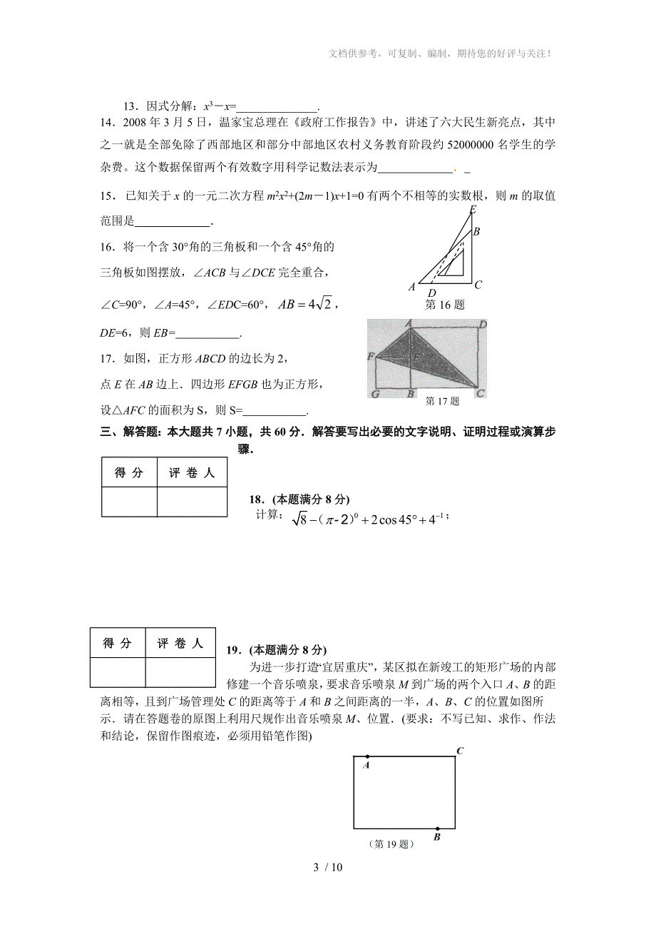 山东淄博临淄区2014年中考数学模拟试题及答案_第3页