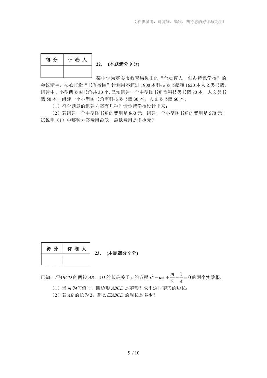 山东淄博临淄区2014年中考数学模拟试题及答案_第5页