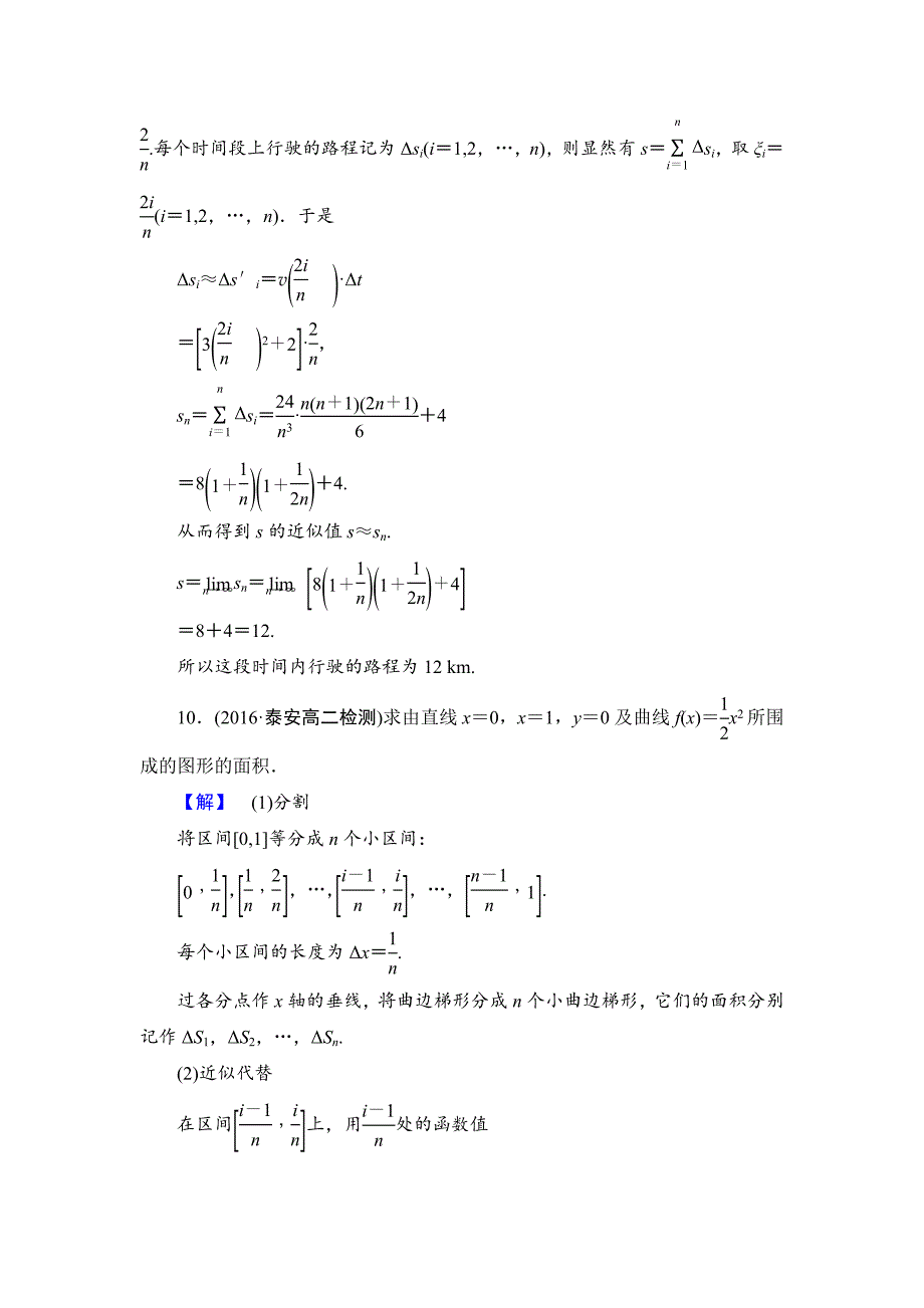 人教版 高中数学 选修22学业测评：1.5.12 曲边梯形的面积 汽车行驶的路程_第4页