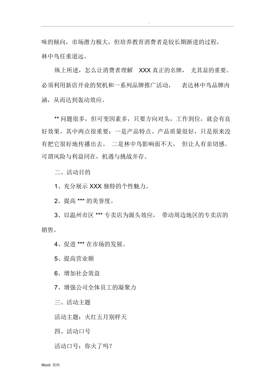 服装促销活动方案_第3页