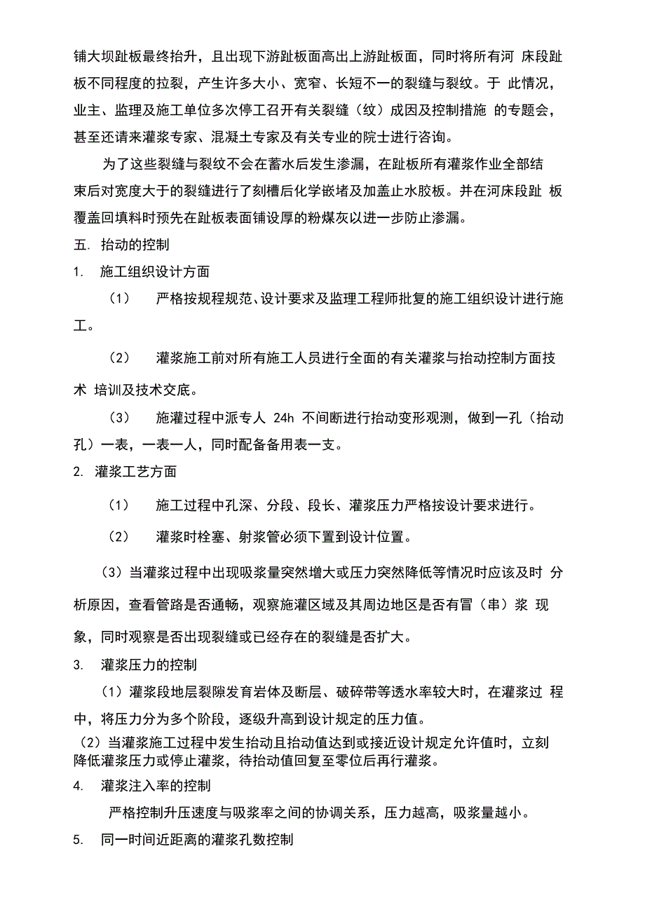 灌浆施工中的抬动控制_第4页