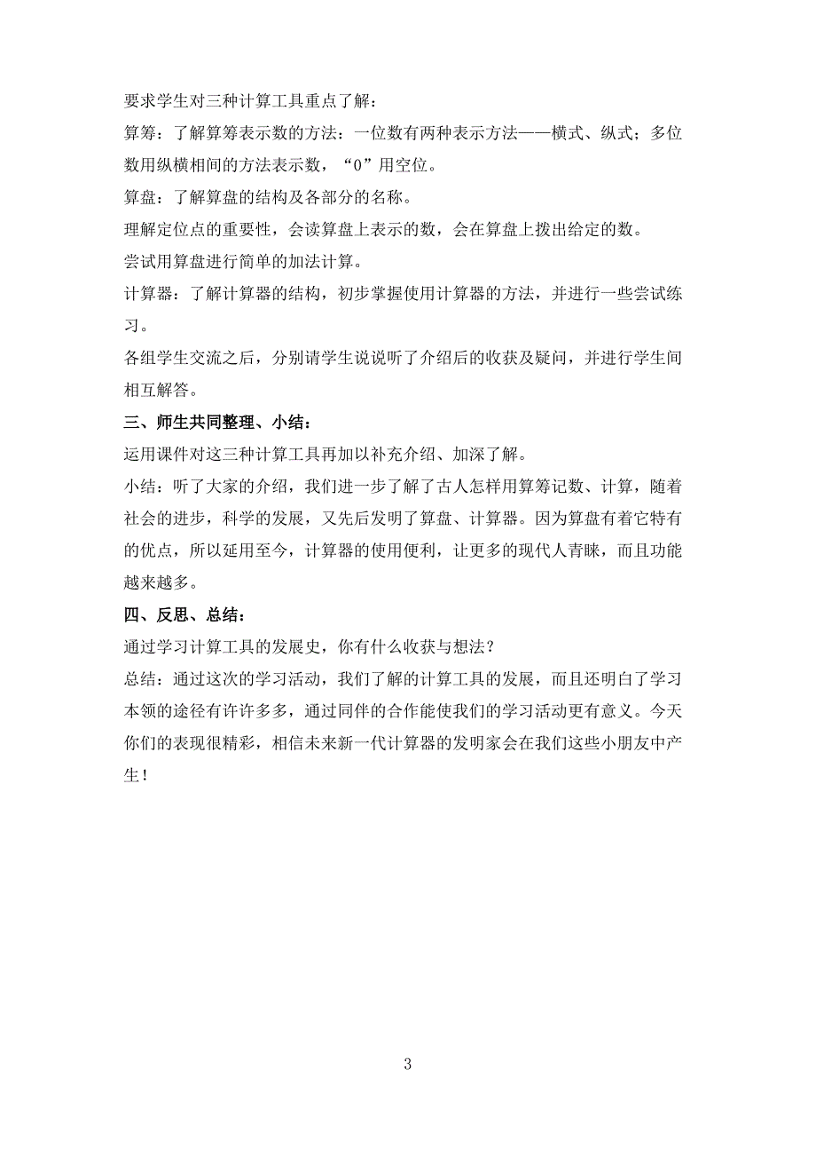 沪教版数学三下《从算筹、算盘到计算器》word教案_第3页