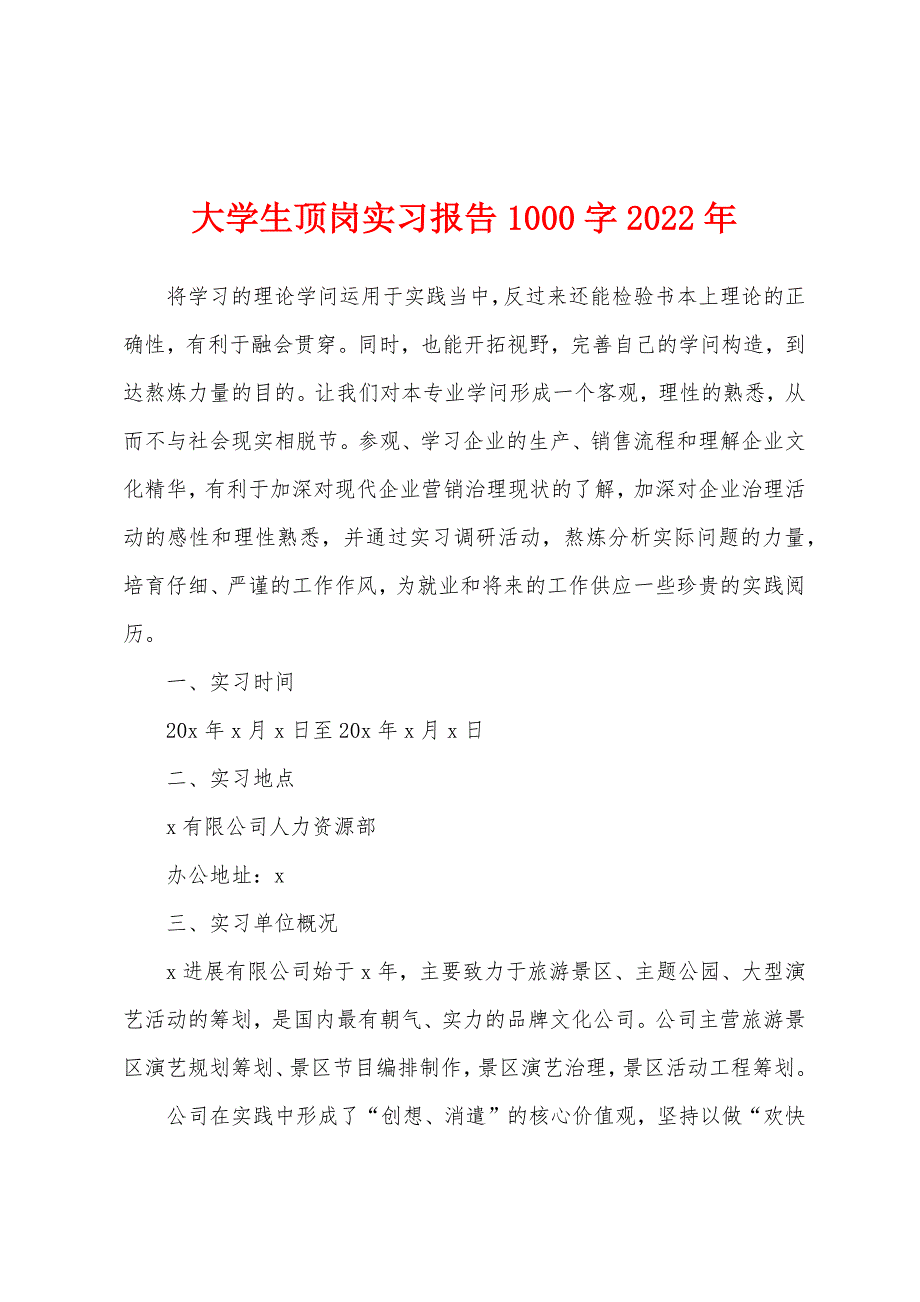 大学生顶岗实习报告1000字2022年.docx_第1页