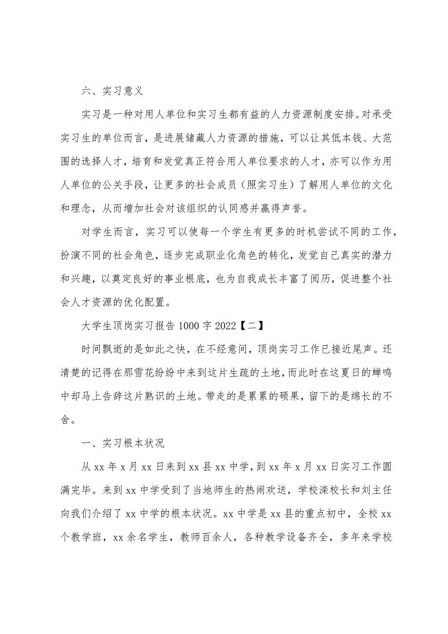 大学生顶岗实习报告1000字2022年.docx_第4页