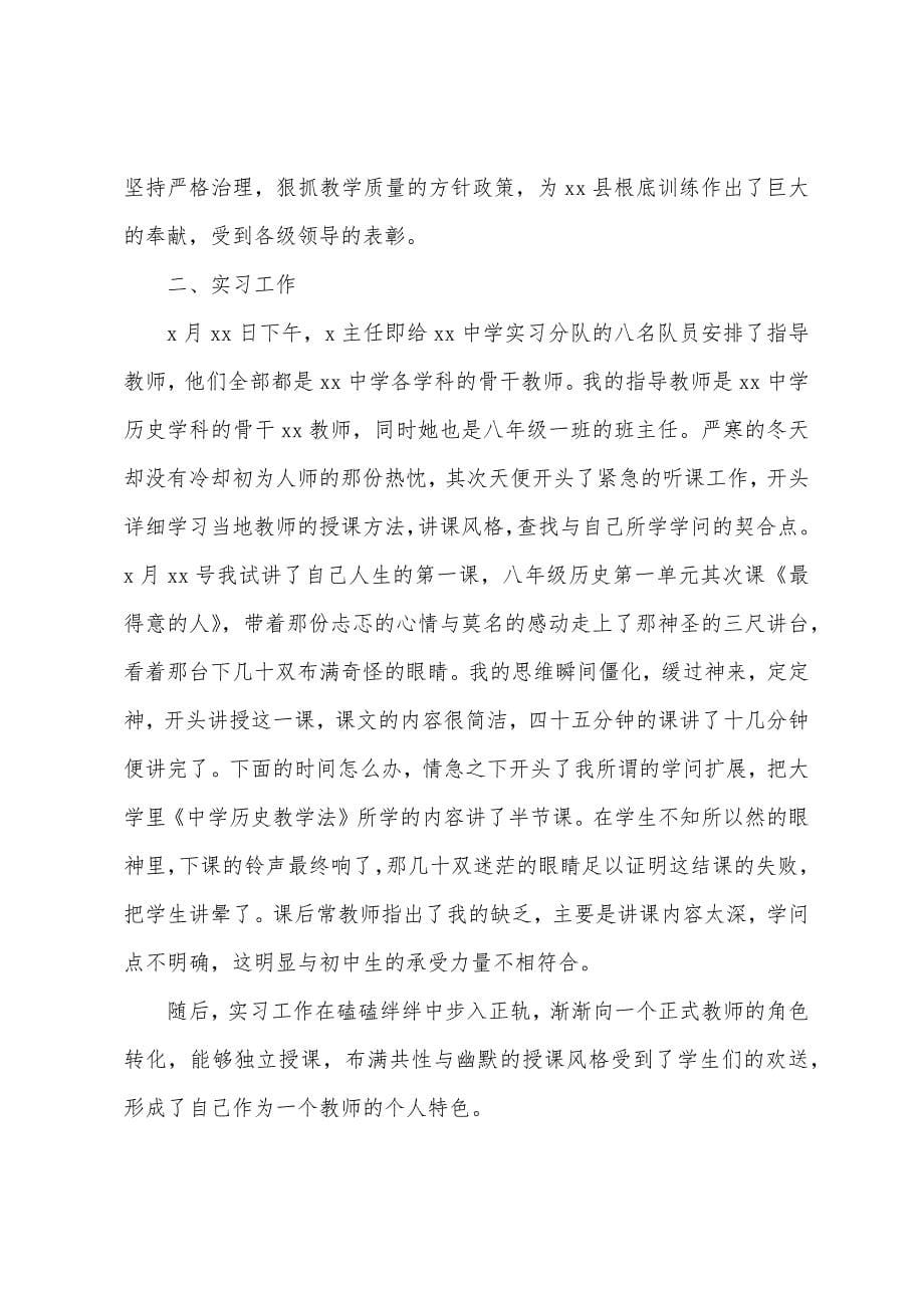 大学生顶岗实习报告1000字2022年.docx_第5页