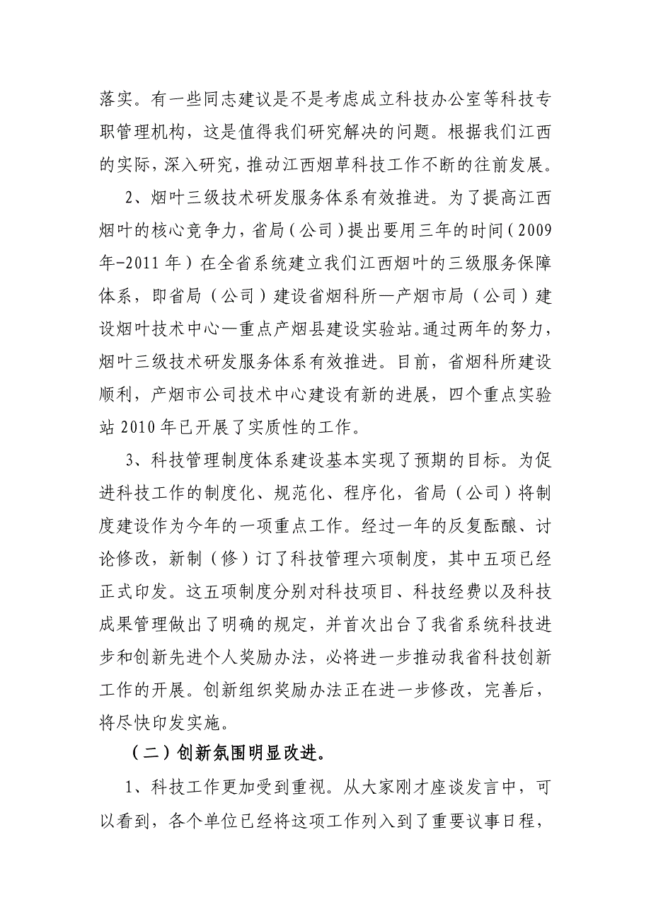 顾总科技创新工作调研会讲话整理稿_第3页