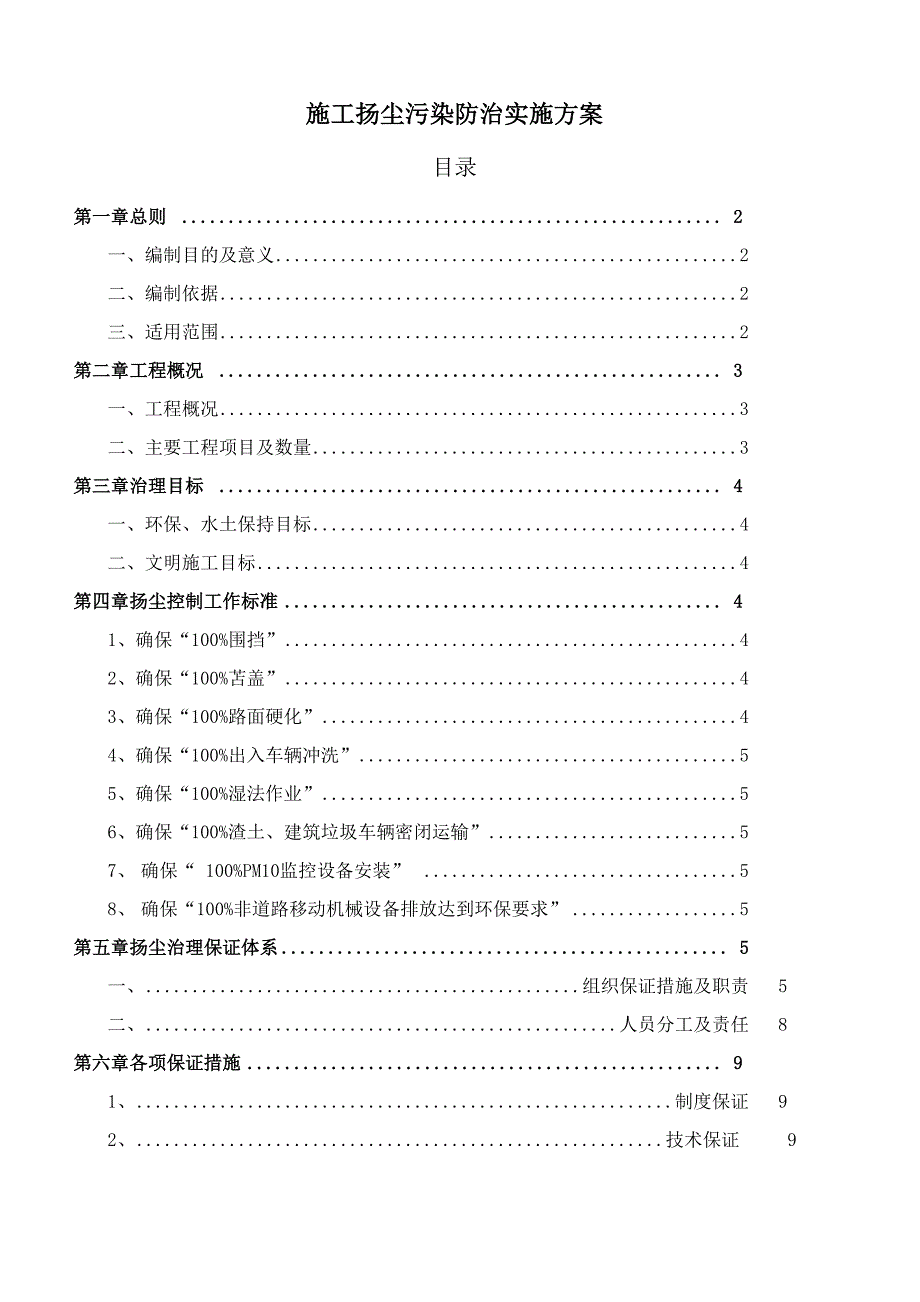 施工扬尘污染防治实施方案_第1页