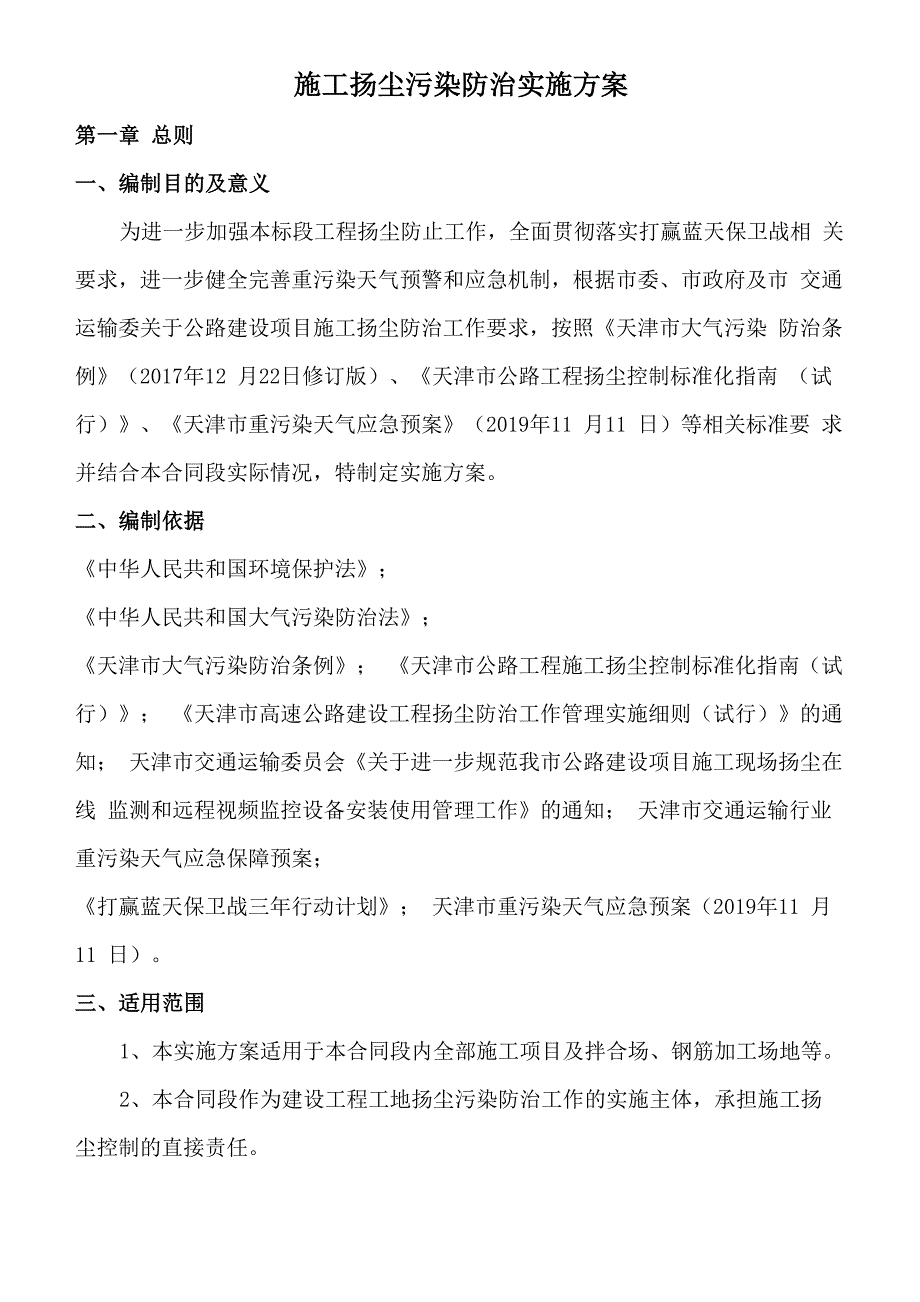 施工扬尘污染防治实施方案_第3页