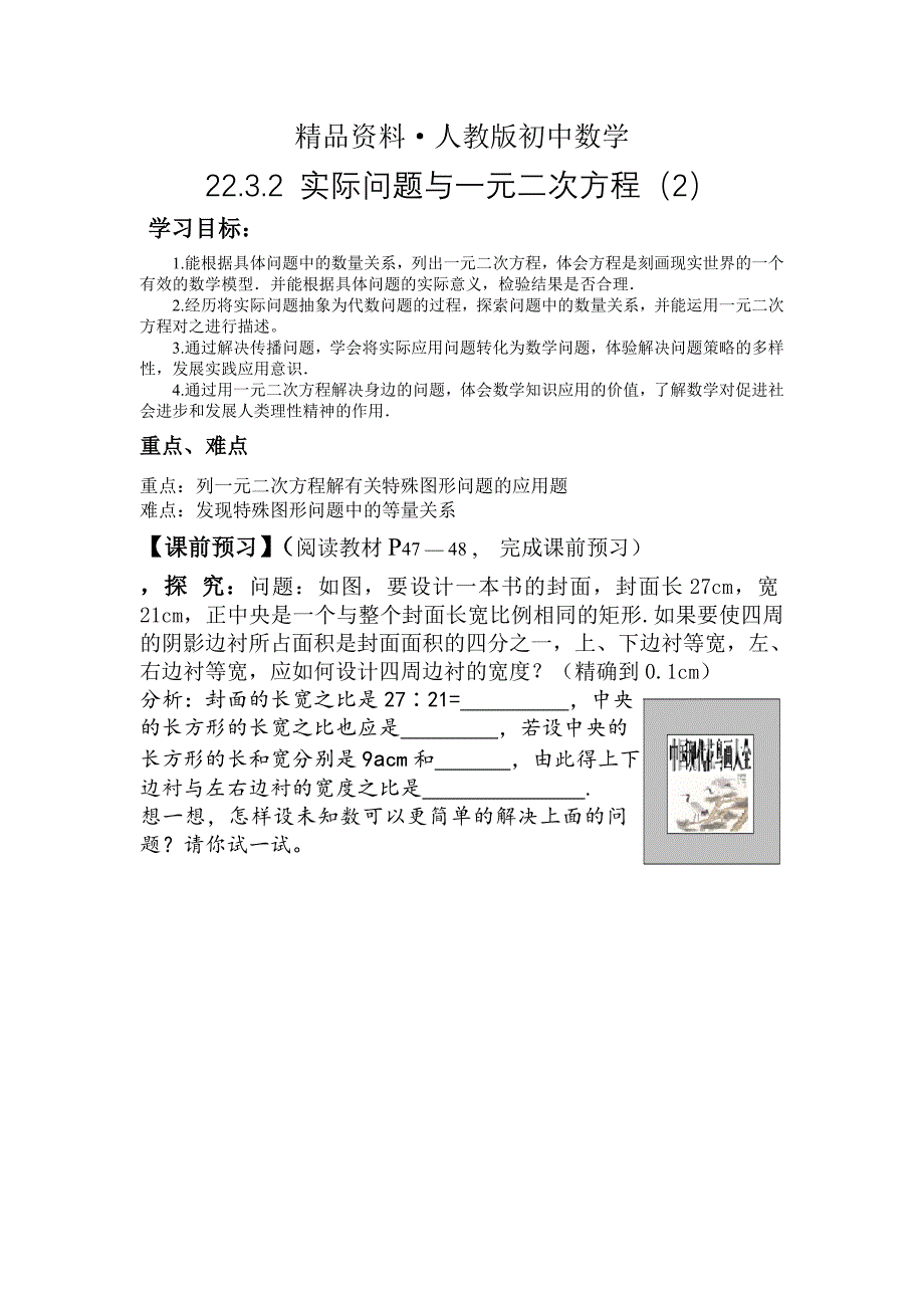 人教版 小学9年级 数学上册 22.3.2一元二次方程实际问题_第1页