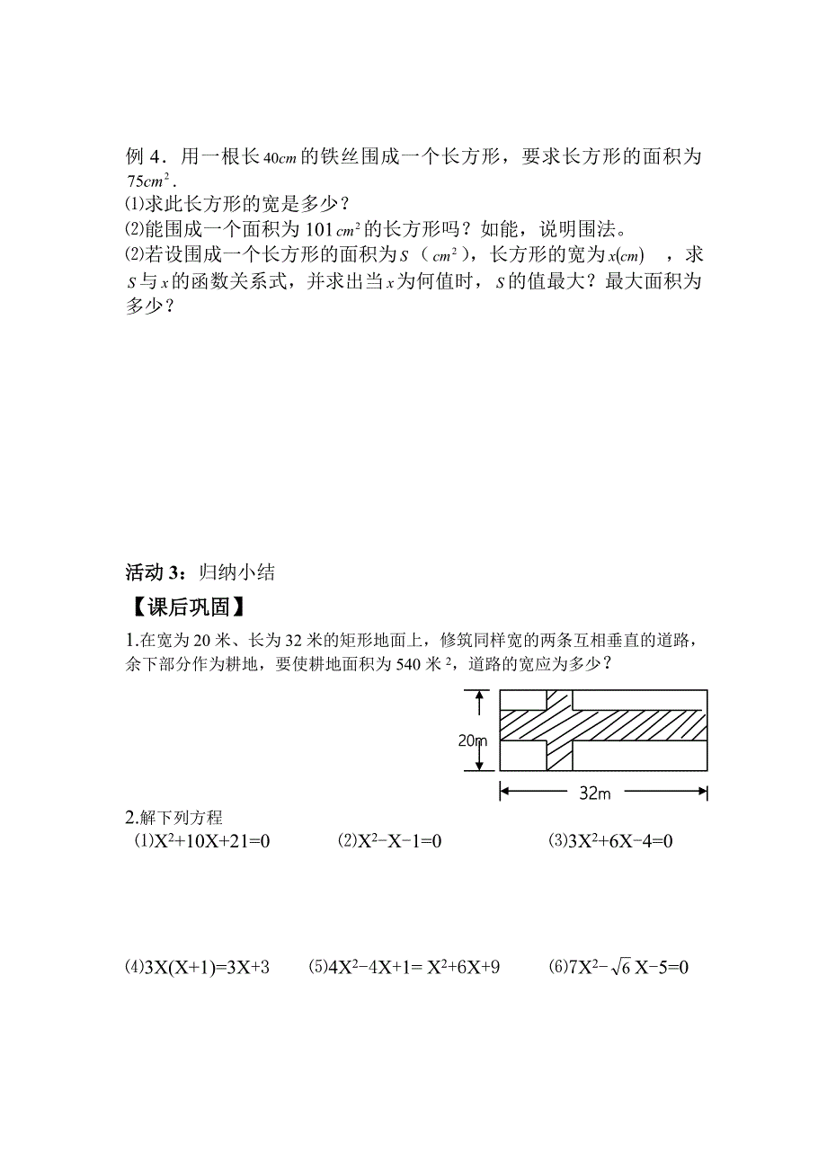 人教版 小学9年级 数学上册 22.3.2一元二次方程实际问题_第3页