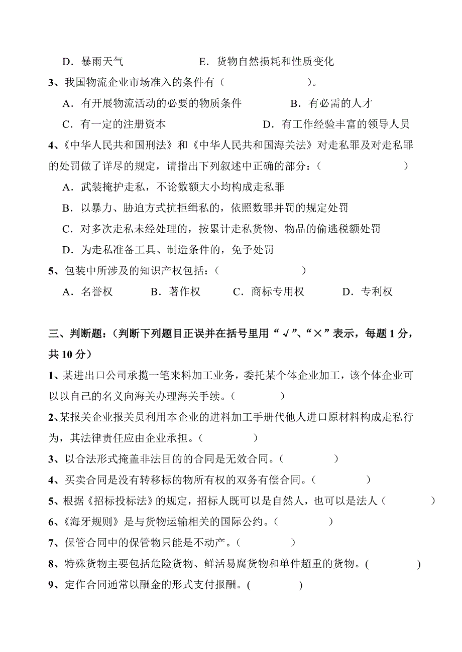 成都近10年中考题中的力学综合_第3页