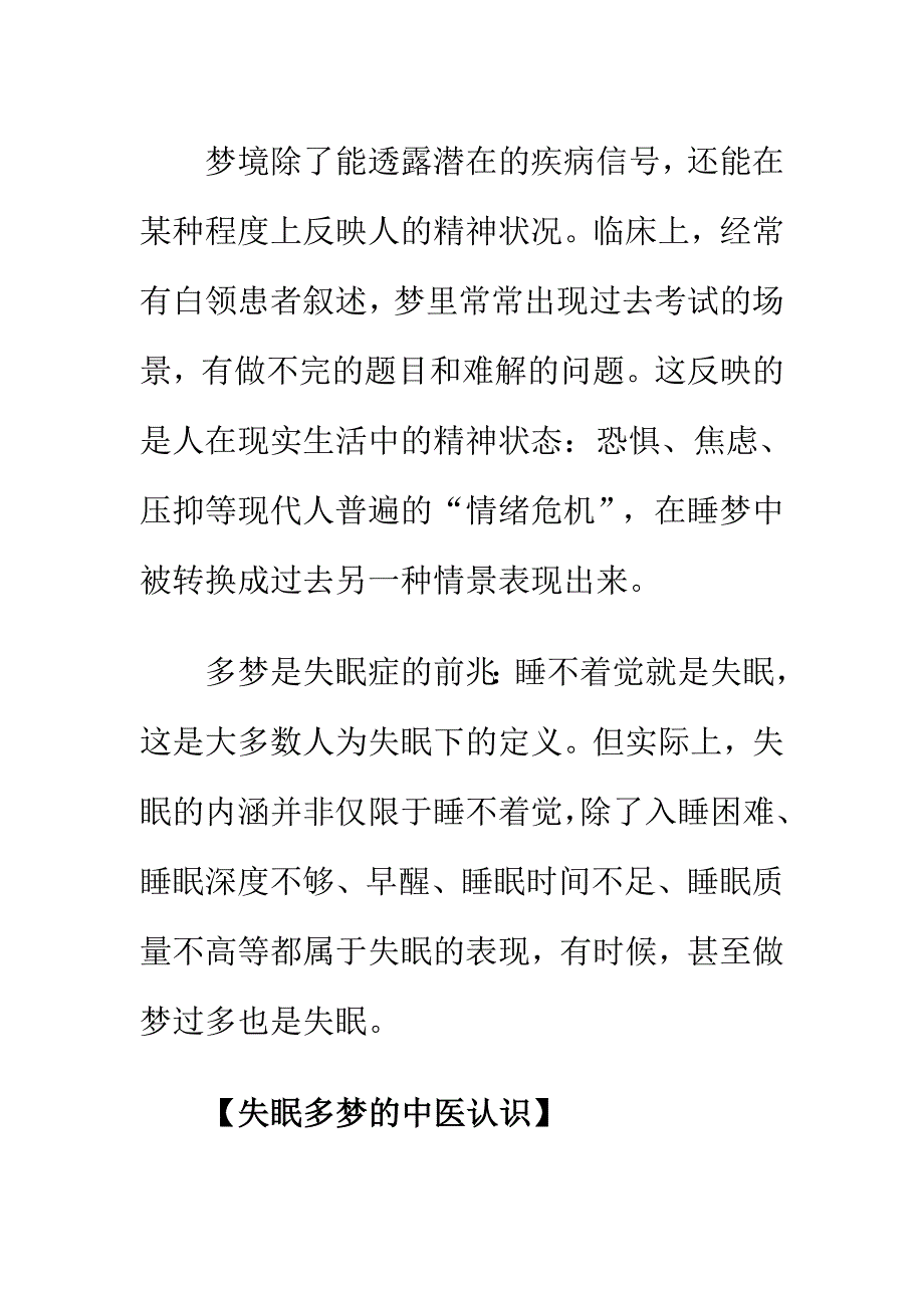 失眠多梦的症状表现.doc_第3页