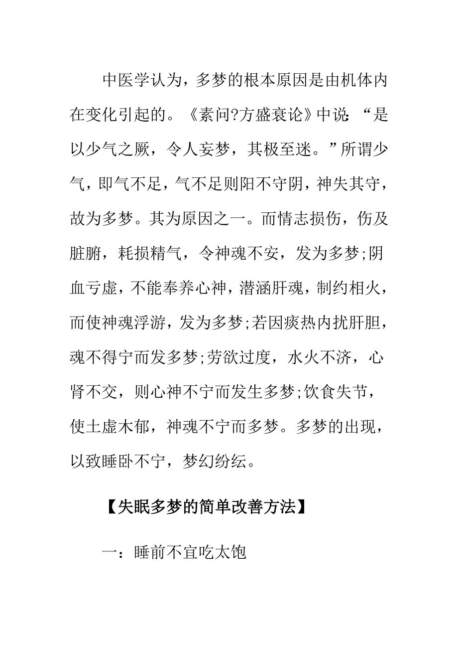 失眠多梦的症状表现.doc_第4页