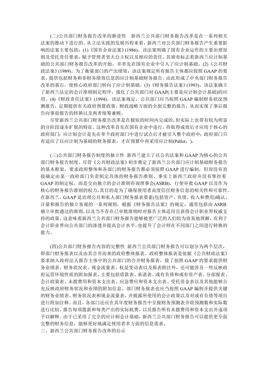 新西兰公共部门财务报告改革_第2页