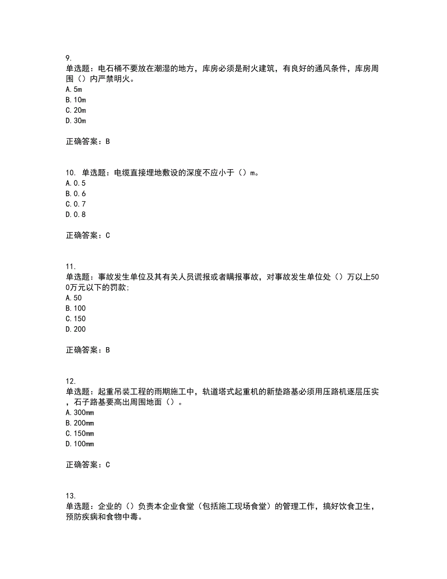 2022年云南省建筑施工企业安管人员考前（难点+易错点剖析）押密卷附答案56_第3页