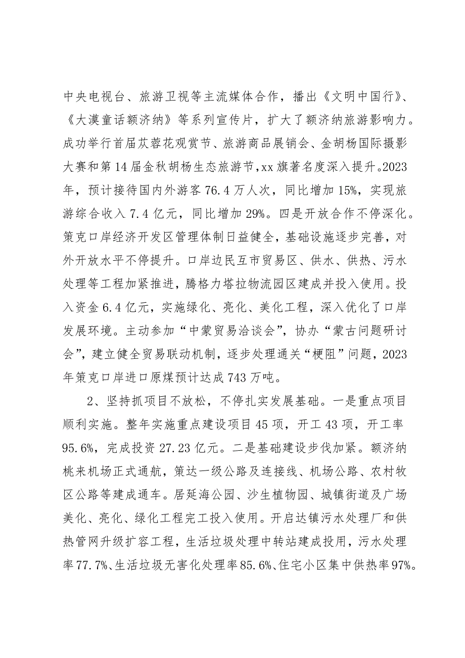 旗委副书记兼代旗长述职述德述廉报告_第3页