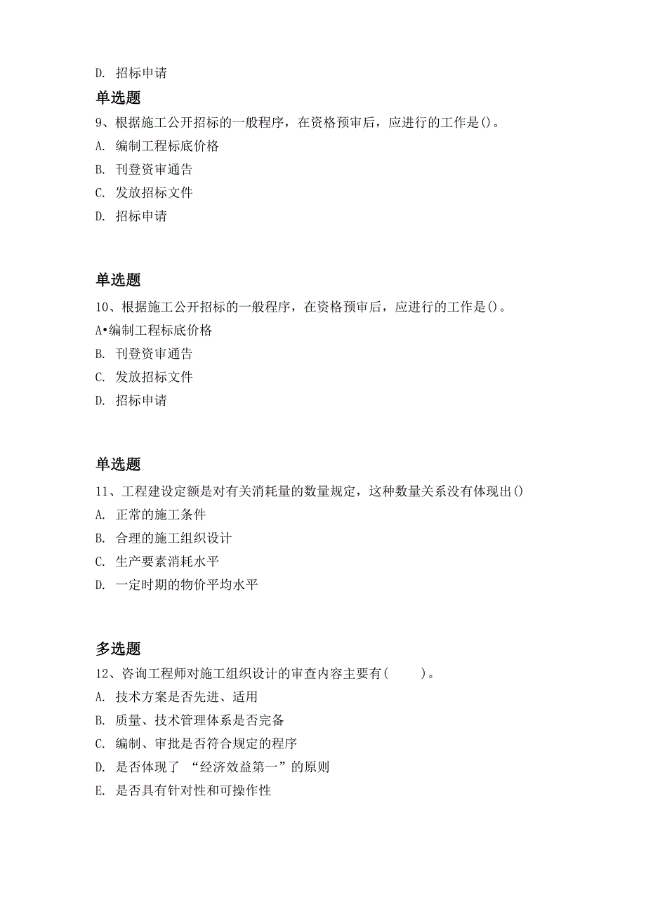 等级考试水利水电工程试题7981_第3页