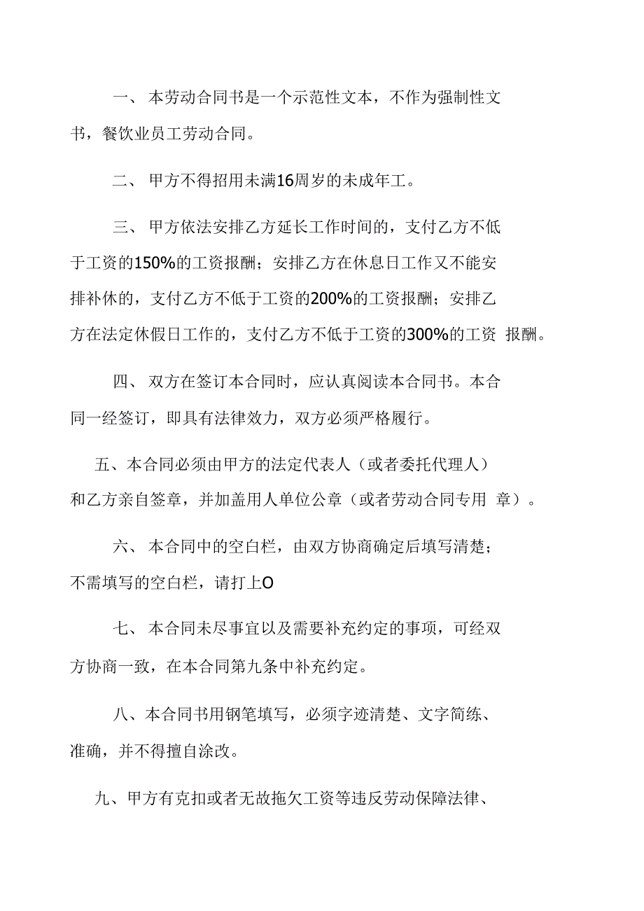 餐饮员工用工合同模板通用版_第3页