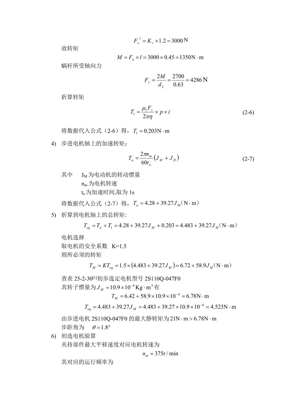 毕业设计论文四自由度100kg码垛机器人夹持工装及其配套U型传送带设计_第4页