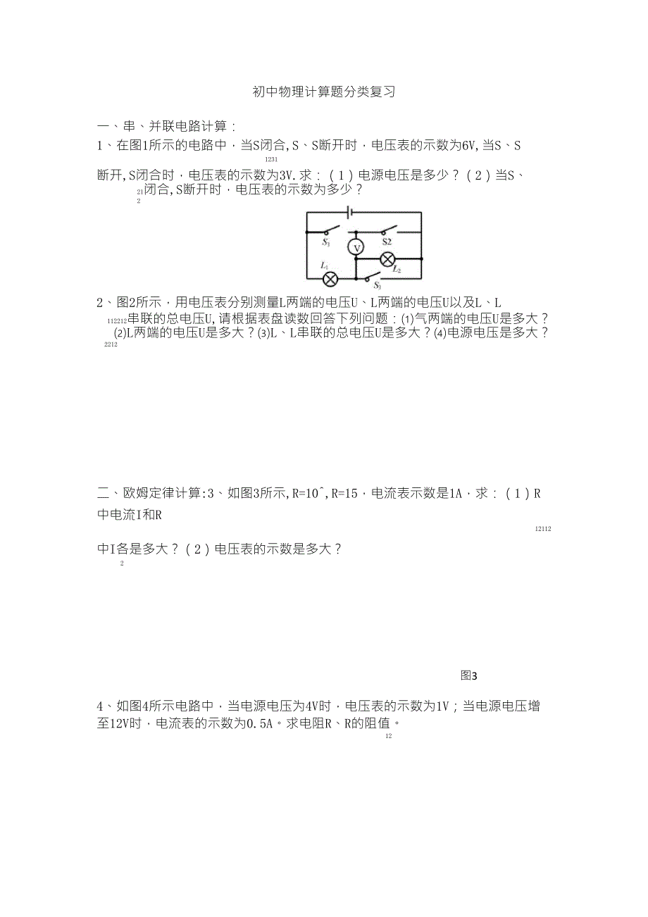 初中物理必做的8道电学经典基础计算题_第1页