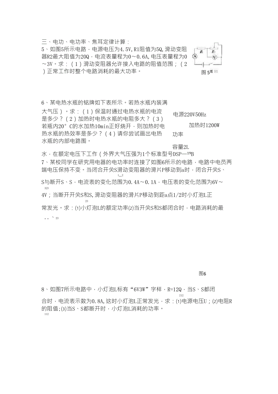 初中物理必做的8道电学经典基础计算题_第2页