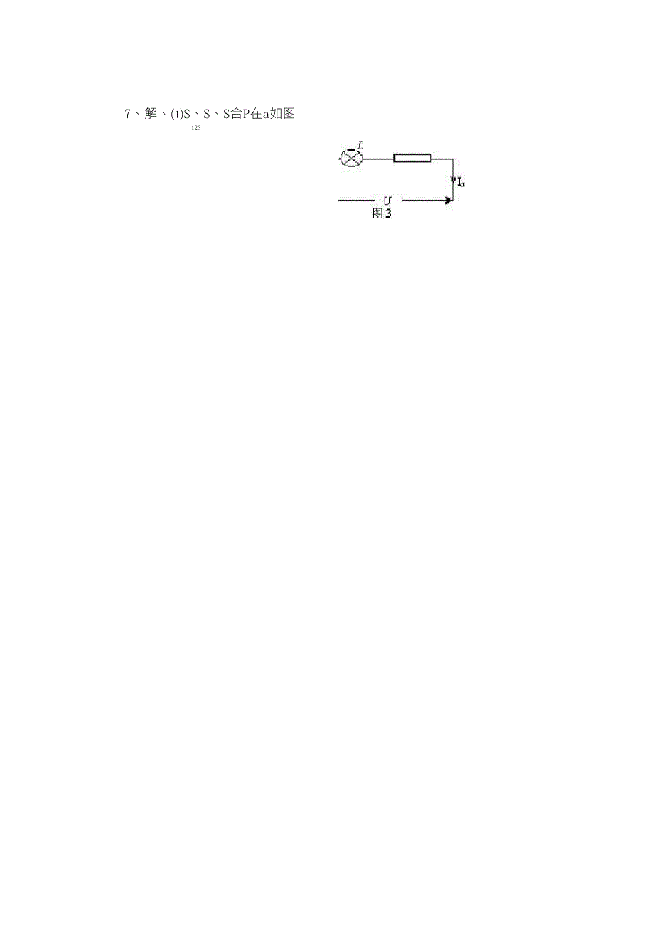 初中物理必做的8道电学经典基础计算题_第4页