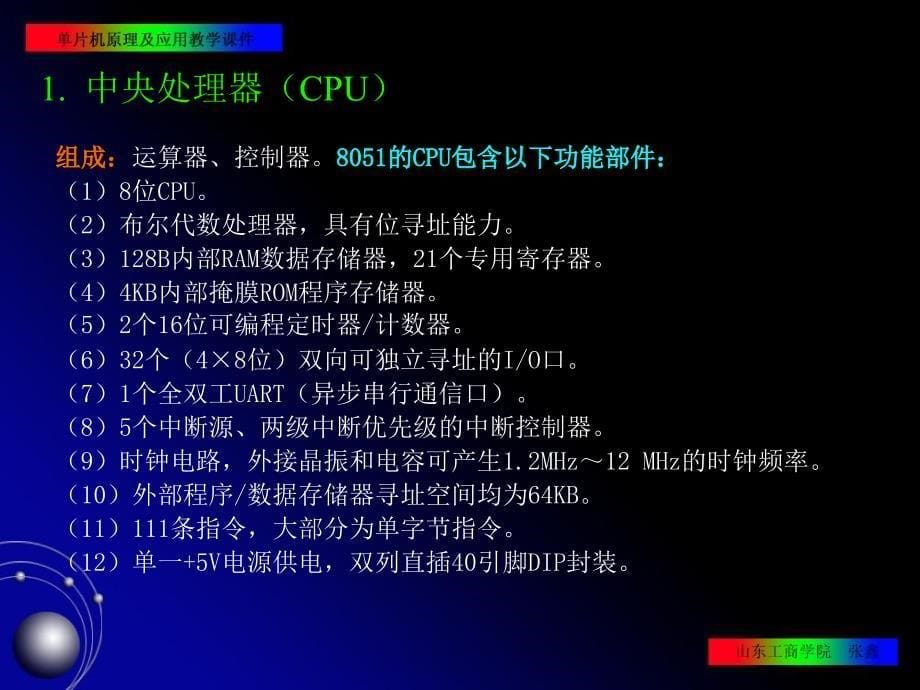 片机原理及其接口技术第1章_第5页