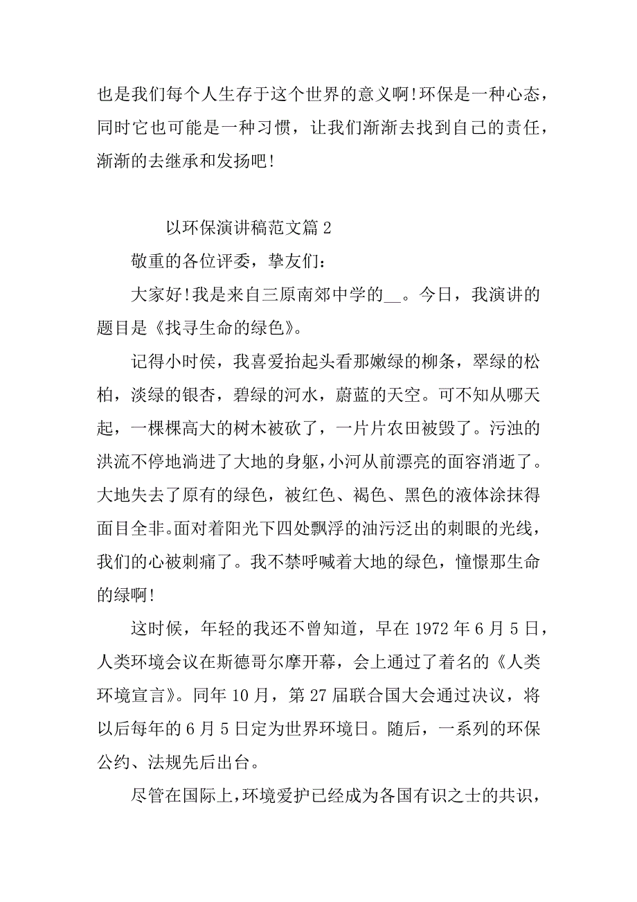 2023年以环保演讲稿范文8篇_第3页